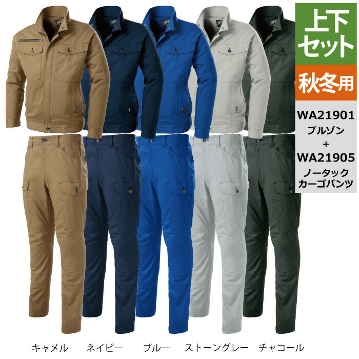 サンエス やり方服 上下仕掛ける オール時節 WA21901 長袖上衣M-3L と WA21905 ノータックカーゴパンツ 70-100 やり方着 やり方ズボン やり方着 細工物お召しもの かっこいい メンズ