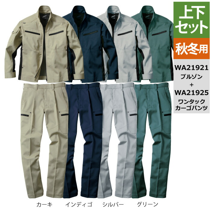 サンエス 作業服 上下セット 秋冬 WA21921 長袖ブルゾンS-3L と WA21925 ワンタックカーゴパンツ 70-100 作業着 作業ズボン 作業着 ワークウェア かっこいい メンズ