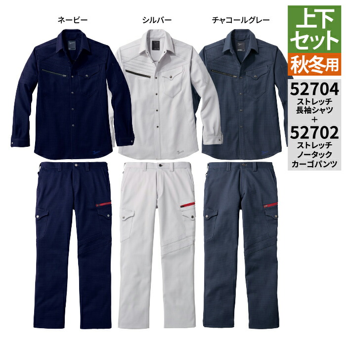 自重堂 ジャウィン JAWIN 御役目服 上下仕掛ける 52704 伸ばすこと長袖プルオーバー と 52702 ストレッチノータックカーゴパンツ S-LL  秋冬用 御役目着 メンズ 細工物お召しもの jichodo かっこいい DIY・工具-安全・保護用品-花・ガーデン・DIY