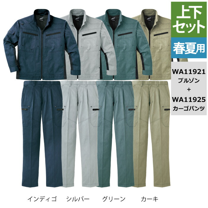 サンエス 御役目服 上下仕掛ける オール時節 WA11921 長袖上衣S-3L と WA11925 ワンタックカーゴパンツ 70-100 御役目着 御役目ズボン 御役目着 細工物御召しもの かっこいい メンズ