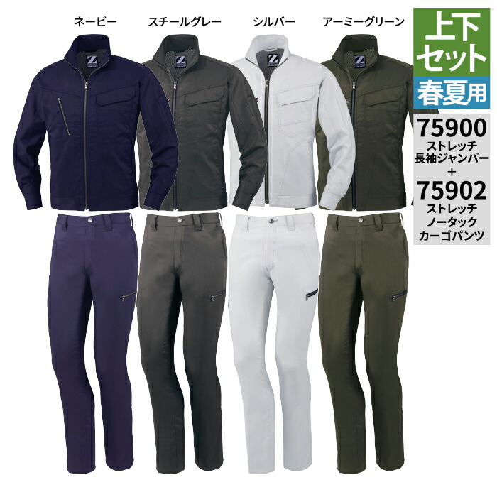 自重堂 作業服 上下セット 75900 ストレッチ長袖ジャンパー と 75902 ストレッチノータックカーゴパンツ SS-LL 春夏用 おしゃれ 作業着 メンズ ワークウェア jichodo かっこいい