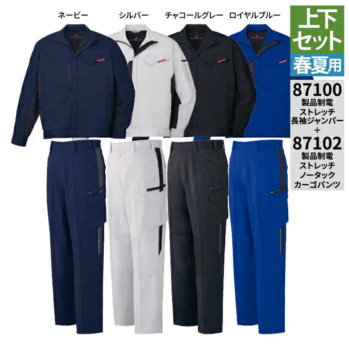 自重堂 御役目服 上下仕掛ける 87100 長袖前掛け と 87102 ノータックカーゴパンツ SS-LL 御役目ズボン 春夏用 今めかしい  御役目ズボン 御役目着 メンズ 細工物御召しもの jichodo かっこいい