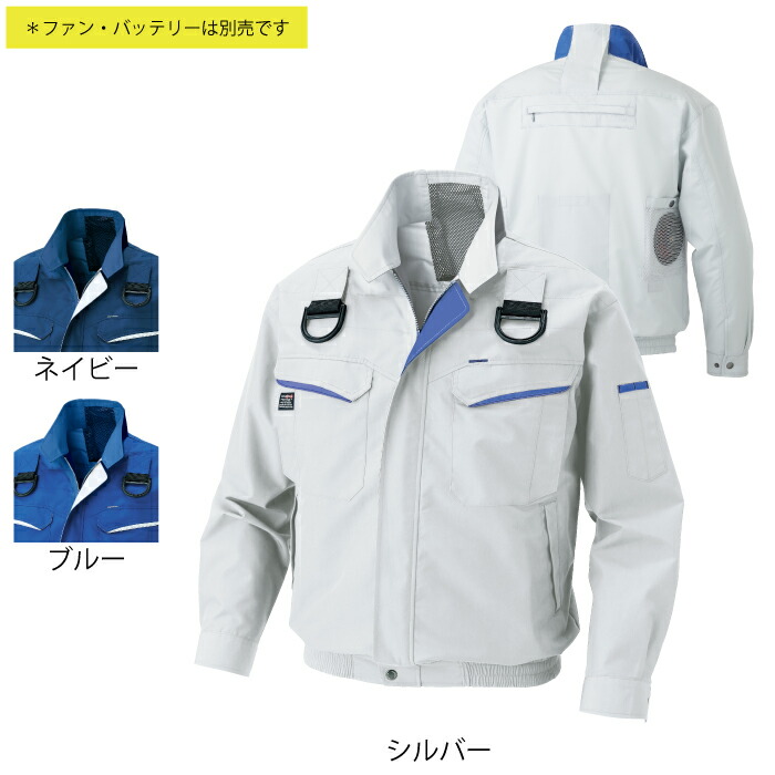 ファン付きウェア (服のみ) 風神服 サンエス 作業服 KU90470G フルハーネス用長袖ブルゾン M-5L 作業着 ワークウェア かっこいい メンズ