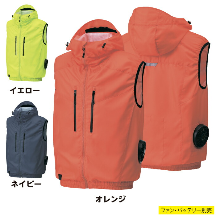 ファン付きウェア (服のみ) 風神服 サンエス 作業服 KU92112 フード付きベスト M-5L 作業着 ワークウェア かっこいい メンズ