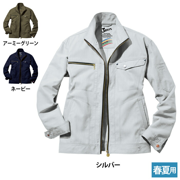 自重堂 作業服 57100 ストレッチ長袖ジャンパー 4L-5L 春夏用 作業着 メンズ ワークウェア jichodo かっこいい
