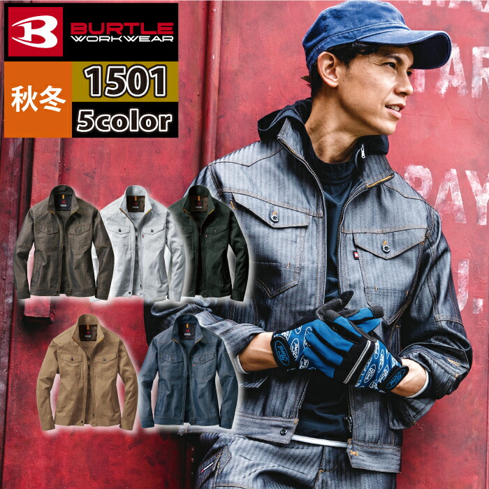 バートル BURTLE 作業服 作業着 1501 ジャケット 4L 秋冬用 メンズ レディース ユニセックス ストレッチ