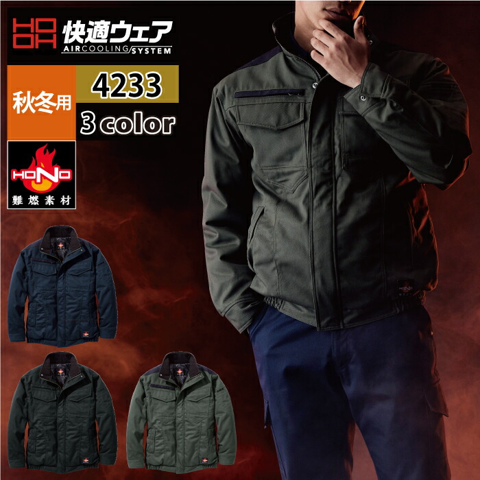 村上被服 HOOH 鳳凰 作業服 防寒着 4233 難燃防寒ブルゾン M-3L かっこいい 作業着 メンズ 燃えにくい