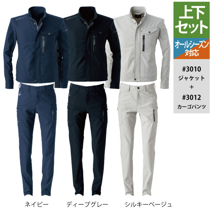 アイズフロンティア 作業服 上下セット 3010 ハイパワーワークジャケット と 3012 ハイパワーカーゴパンツ ストレッチ 秋冬用 作業着 おしゃれ メンズ I'Z FRONTIER