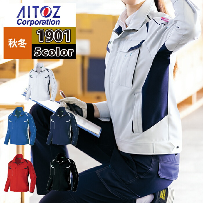 アイトス 作業服 作業着 Aitoz 秋冬用 AZ-1901 長袖ブルゾン（男女兼用） 5L