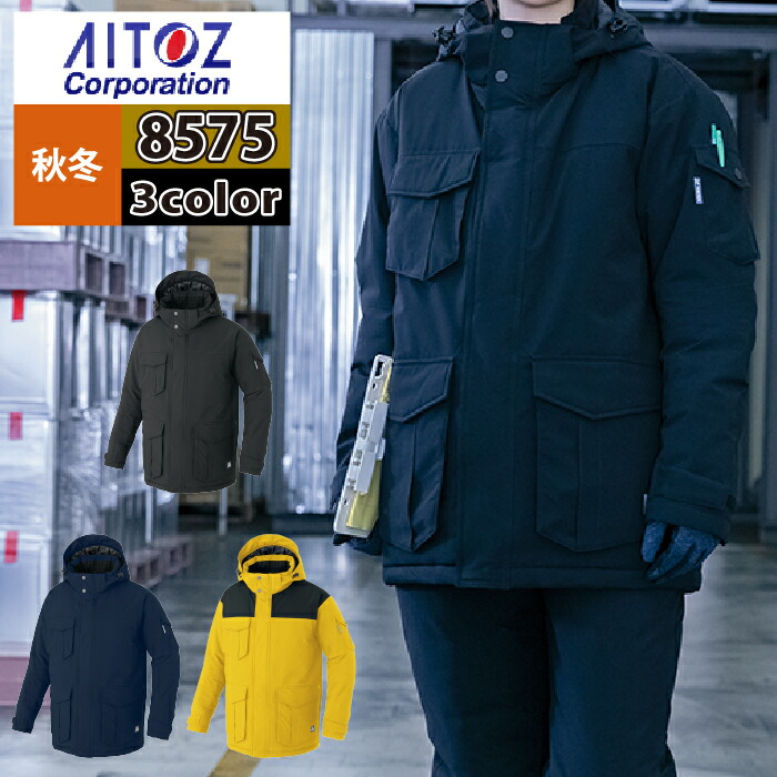アイトス 作業服 防寒着 Aitoz 秋冬用 AZ-8575 防寒コート(男女兼用) 3L|作業服専門店キンショウ