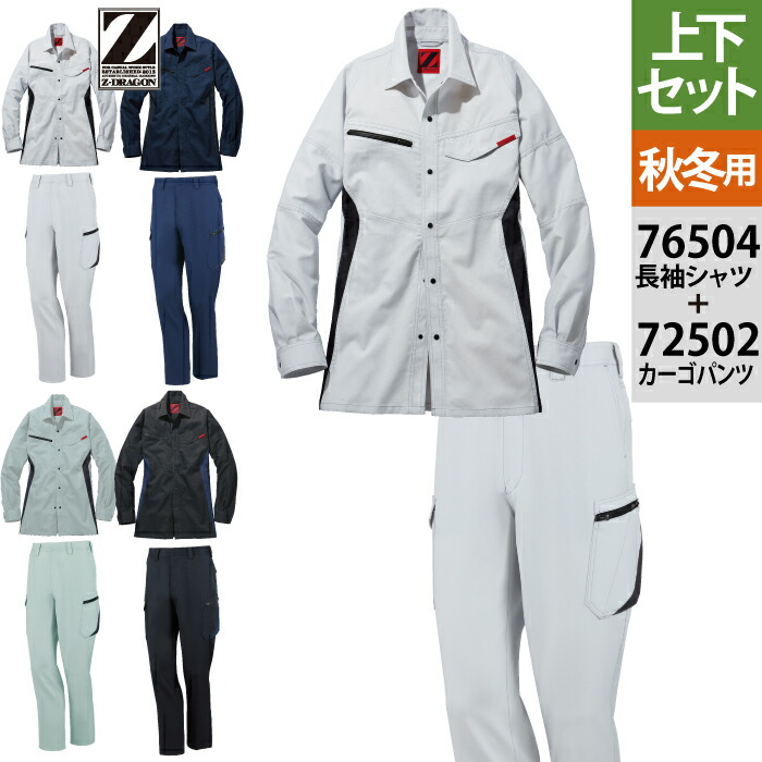 自重堂 作業服 上下セット 76504 製品制電ストレッチ長袖シャツS-3L と 72502 製品制電ストレッチノータックカーゴパンツ 70-101 秋冬用 作業着 メンズ ワークウェア jichodo かっこいい