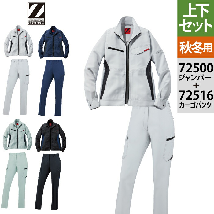 自重堂 作業服 上下セット 72500 製品制電ストレッチジャンパーS-3L と 72516 製品制電ストレッチレディースカーゴパンツ 59-101 女性用 秋冬用 作業着 レディース ワークウェア jichodo かっこいい
