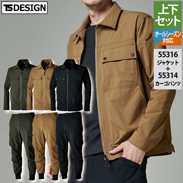 藤和 TSDESIGN 作業服 上下セット 55316 コーデュラニッカーズジャケットSS-3L と 55314 メンズニッカーズリブカーゴパンツ SS-3L オールシーズン|作業服専門店キンショウ