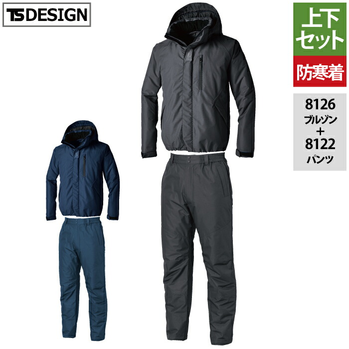 藤和 TSDESIGN 作業服 秋冬用 上下セット 8126 防水防寒ライトウォームブルゾンS-3L と 8122 防水防寒ライトウォームパンツ S-3L 作業着 作業ズボン｜作業服専門店キンショウ