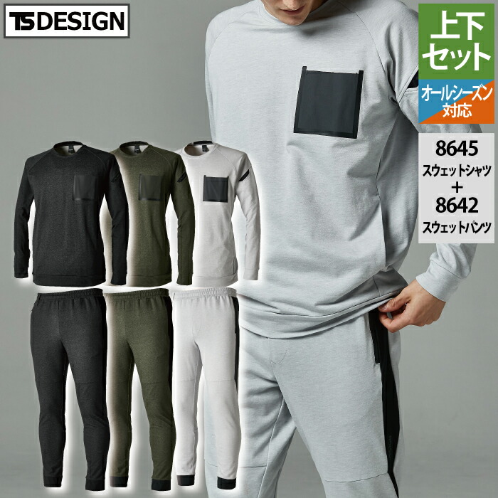 藤和 TSDESIGN 進め方服 上下書き割り 8645 TSDELTAコーデュラスウェットシャツSS-3L と 8642 TSDELTAコーデュラスウェットパンツ S-3L オール季節