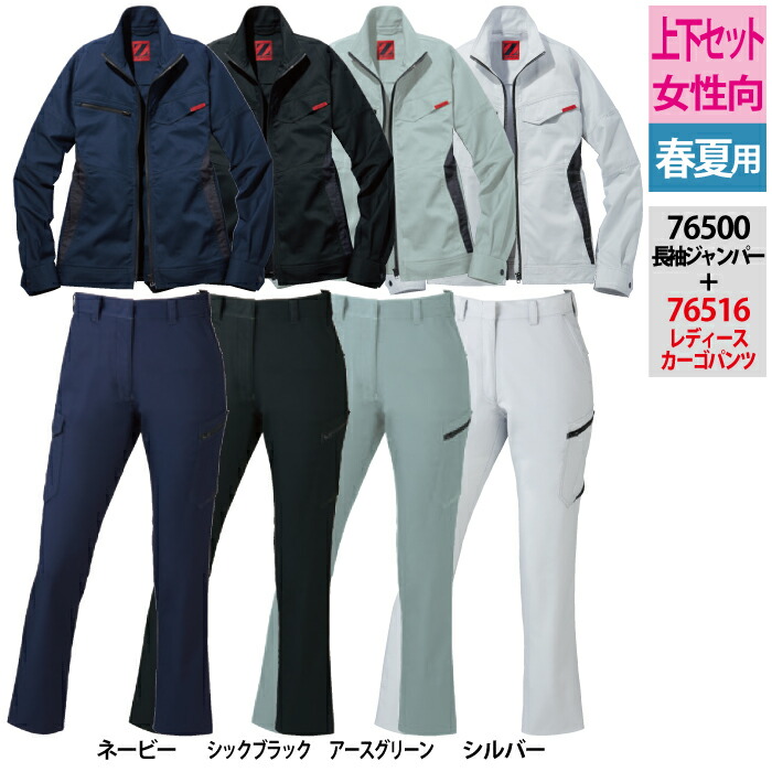 自重堂 作業服 上下セット 76500 ストレッチ長袖ジャンパーS-EL と 76516 ストレッチレディースカーゴパンツ（裏付） 59-101 女性用 春夏用 作業着 レディース ワークウェア jichodo かっこいい