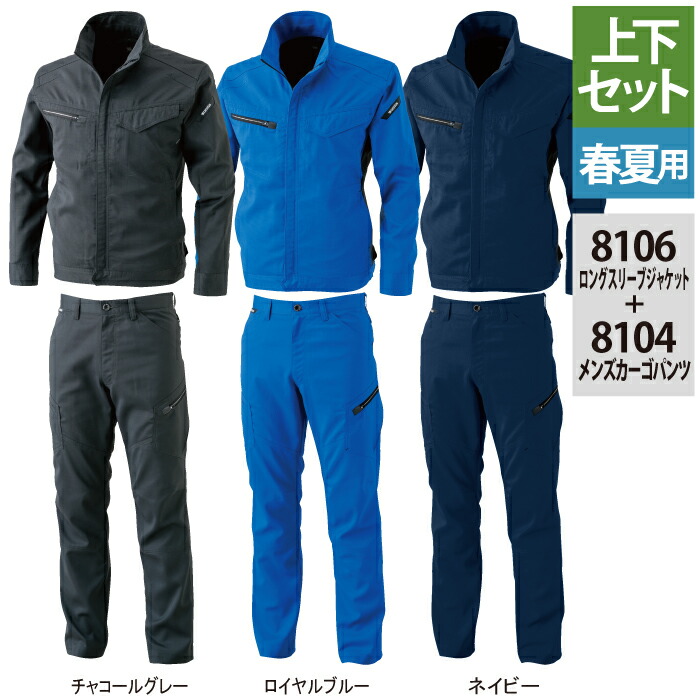藤和 TSDESIGN 作業服 上下セット 8106 AIRACTIVEロングスリーブジャケットSS-LL と 8104 AIRACTIVEメンズカーゴパンツ S-3L 春夏用 かっこいい おしゃれ