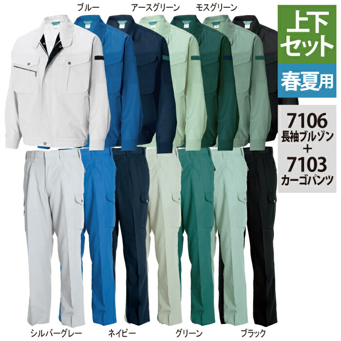 藤和 TSDESIGN 作業服 上下セット 7106 長袖ブルゾンS-LL と 7103 カーゴパンツ 70-88 春夏用 かっこいい おしゃれ 作業着 ズボン