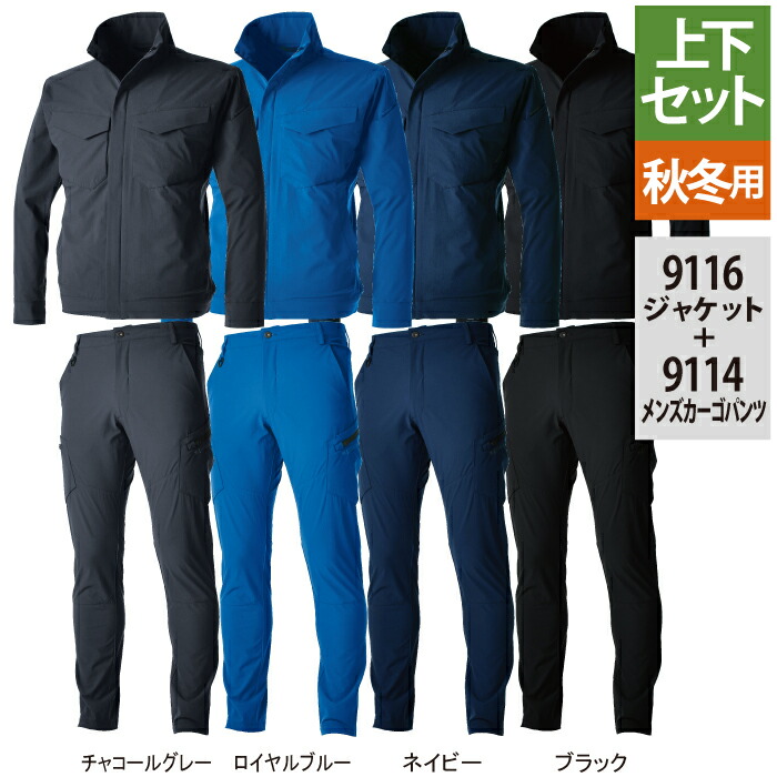 藤和 TSDESIGN 作業服 上下セット オールシーズン 9116 TS4DジャケットS-LL と 9114 TS4Dメンズカーゴパンツ S-3L かっこいい おしゃれ 作業着 ズボン