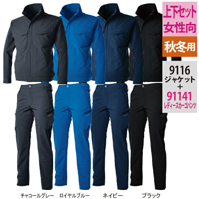 藤和 TSDESIGN 作業服 上下セット オールシーズン 9116 TS4DジャケットS-LL と 91141 TS4Dレディースカーゴパンツ S-3L かっこいい おしゃれ 作業着 ズボン