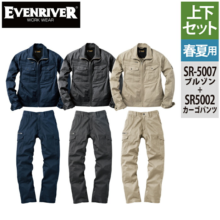イーブンリバー 御役目服 上下仕掛ける SR-5007 と SR-5002 上衣セットアップ 御役目着 春夏用 今めかしい かっこいい メンズ