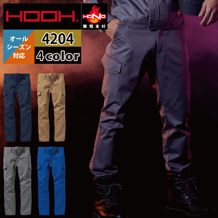村上被服 HOOH 鳳凰 作業服 4204 難燃カーゴ 8L かっこいい 作業着 メンズ 燃えにくい
