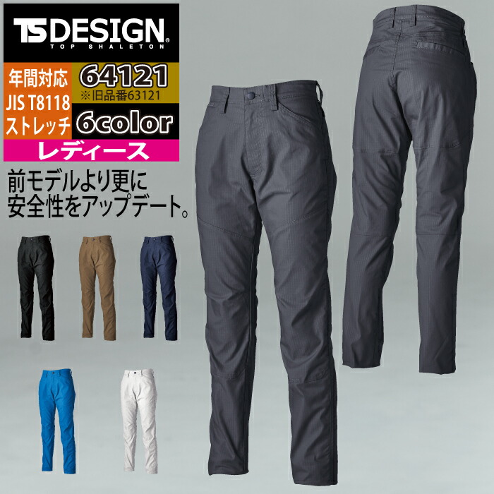 藤和 TSDESIGN 作業服 オールシーズン 64121 ESストレッチRIPSTOPレディースパンツ 3L