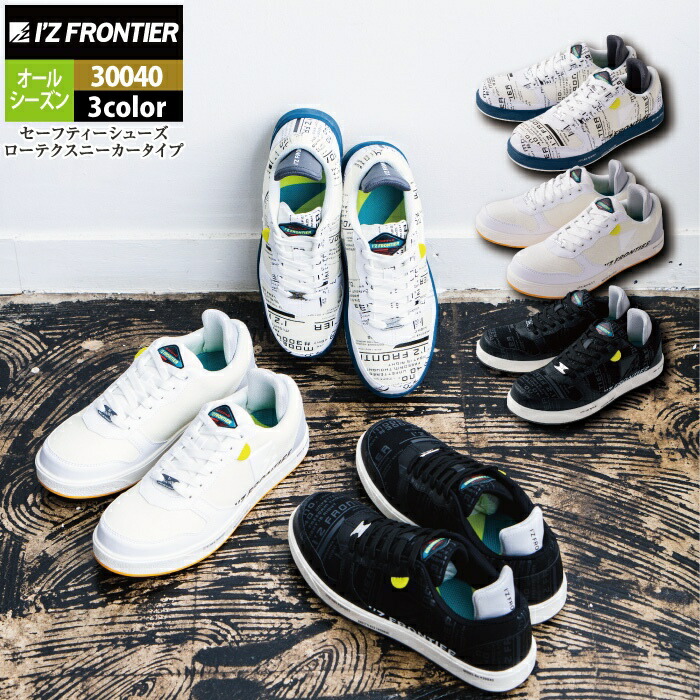 楽天市場】【あす楽】 【数量限定】 安全靴 アイズフロンティア