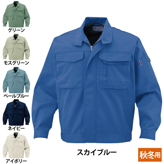 コーコス 作業服 秋冬 J-1461 製品制電ブルゾン（前ファスナー仕様） SS-LL 作業着 CO-COS ワークウェア メンズ かっこいい