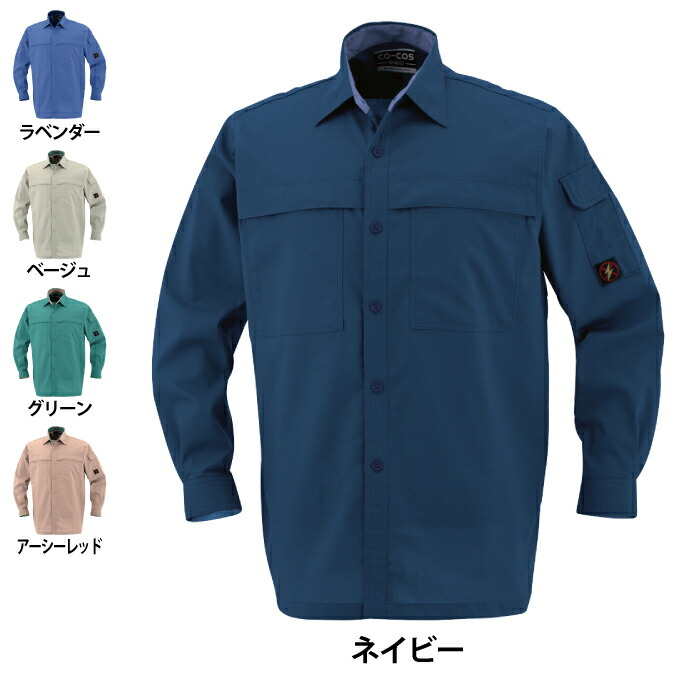 コーコス 作業服 秋冬 P-5588 防汚製品制電長袖シャツ 4L-5L 作業着 CO-COS ワークウェア メンズ かっこいい