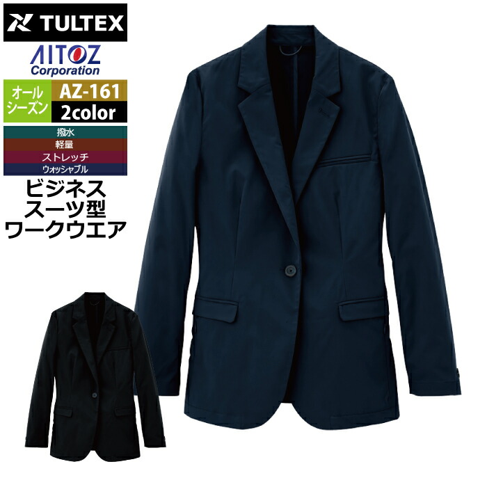アイトス 作業服 作業着 Aitoz AZ-161 レディースジャケット S-LL