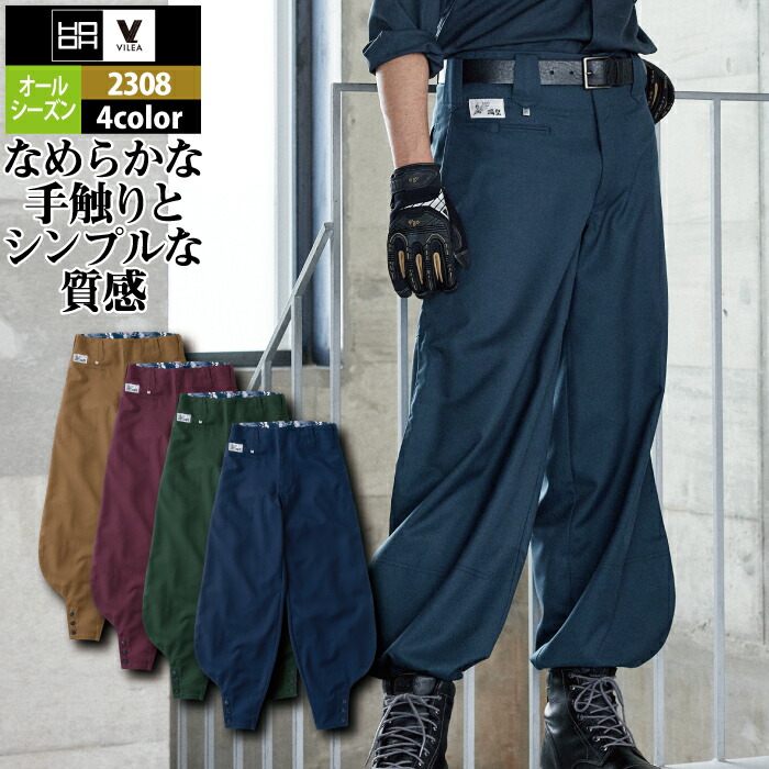 村上被服 HOOH 鳳凰 作業服 作業ズボン 2308 江戸前超ロング 120 かっこいい 作業着 メンズ