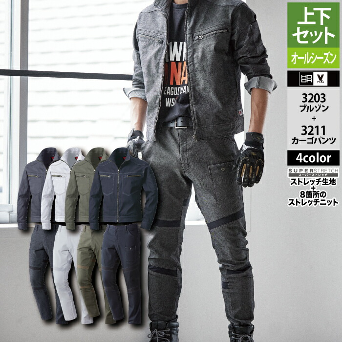 村上被服 HOOH 鳳凰 作業服 上下セット 3203 ブルゾンM-3L と 3211 切り替えカーゴパンツ SS-3L 作業ズボン かっこいい 作業着 メンズ