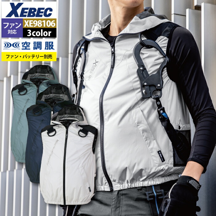 空調服 ジーベック XEBEC 作業服 XE98106 空調服遮熱ハーネスベスト（フード付き） 3L 春夏 熱中症 レジャー アウトドア スポーツ 作業着 メンズ ワークウェア