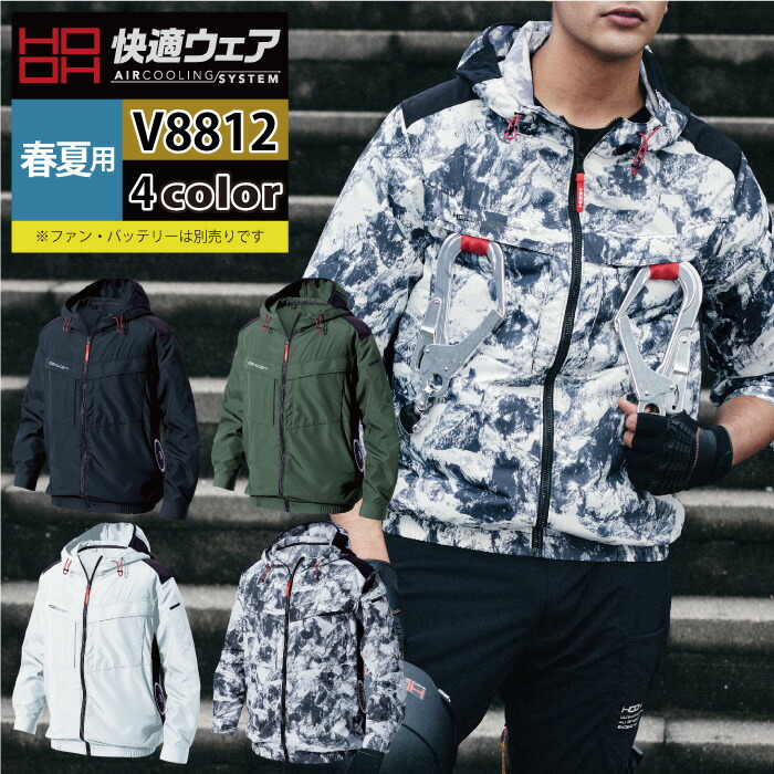 ファン付きウェア (服のみ) 村上被服 HOOH 鳳凰 作業服 V8812 サイドファン長袖フードジャケット 4L かっこいい 作業着 メンズ