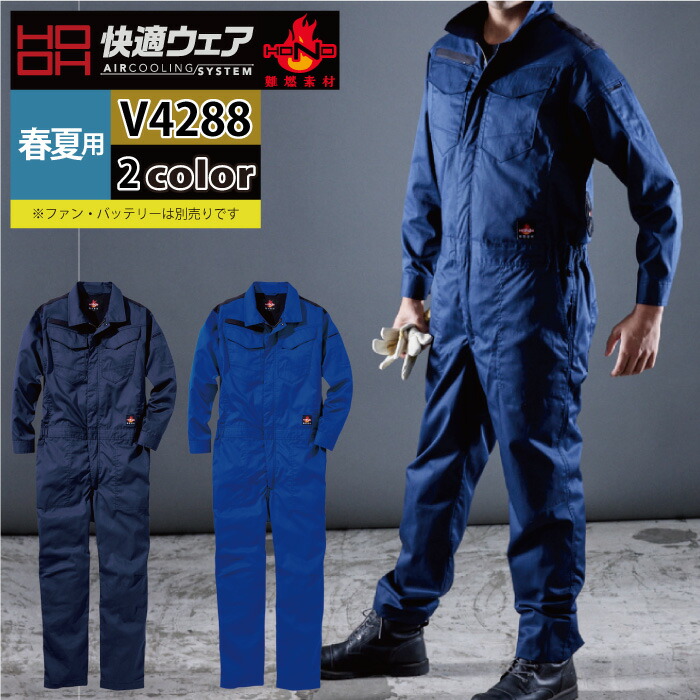 村上被服 HOOH 鳳凰 作業服 V4288 難燃ツナギ 10L かっこいい 作業着 メンズ 燃えにくい