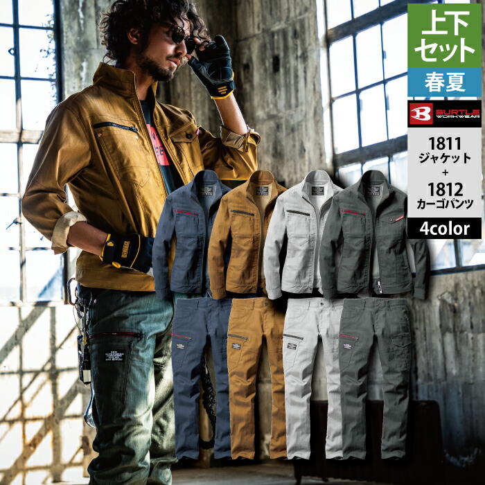 バートル BURTLE やり方服 やり方着 上下仕掛ける 1811 上衣 S-3L と 1812 カーゴパンツ SS-3L 春夏用 やり方ズボン ユニ一発やる かっこいい 今めかしい メンズ レディース ユニ一発やる 伸ばすこと