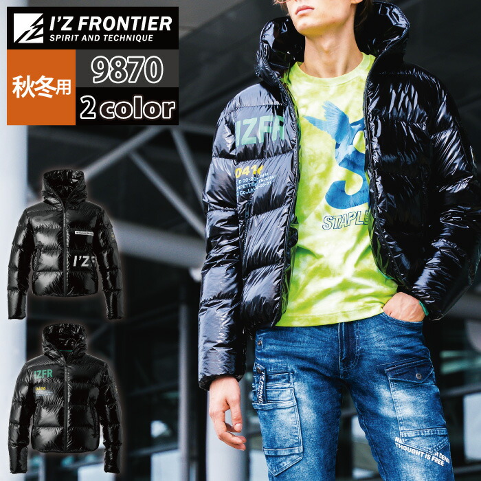 アイズフロンティア 作業服 防寒着 2024秋冬新作 9870 ダウンジャケット S-3L 秋冬用 作業着 おしゃれ 楽天市場】アイズフロンティア 作業服 防寒着 9870 ダウンジャケット S