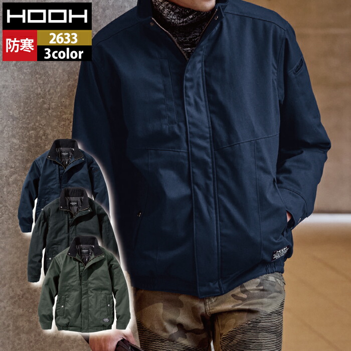 村上被服 HOOH 鳳凰 作業服 防寒着 2633 防寒ブルゾン 4L-5L 秋冬 かっこいい 作業着 メンズ