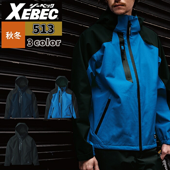 ジーベック XEBEC 作業服 防寒着 513 防水軽防寒ブルゾン SS-LL 秋冬 作業着 メンズ ワークウェア