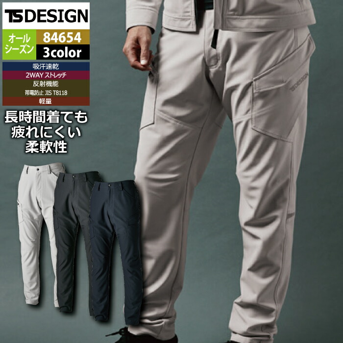 藤和 TSDESIGN 作業服 作業ズボン 84654 ドライテックカーゴパンツ 3L-4L 秋冬 作業着