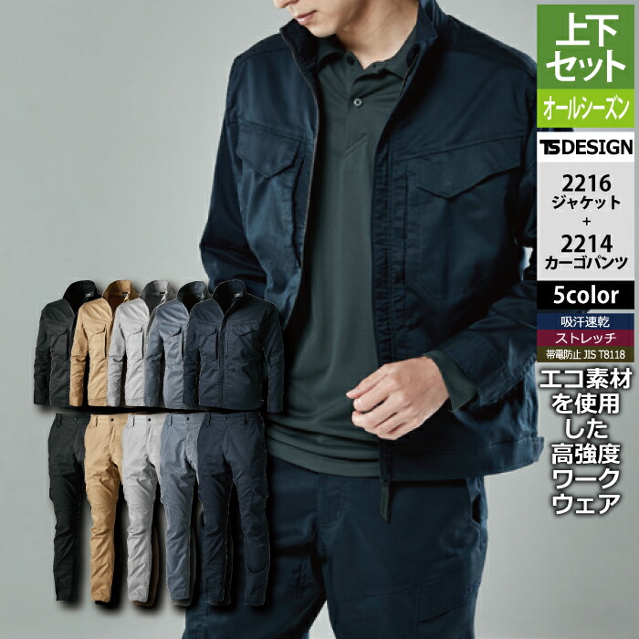 藤和 TSDESIGN 作業服 上下セット 2216 TecRecycジャケットM-3L と 2214 TecRecycカーゴパンツ SS-3L 作業着 作業ズボン 楽天市場】藤和 TSDESIGN 作業服 上下セット 2216 TecRecycジャケットM