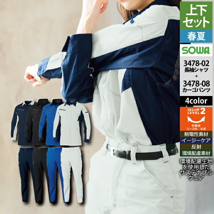 桑和 SOWA やり方服 上下仕掛ける 3478-02 長袖プルオーバーS-3L と 3478-08 カーゴパンツ GS-3L やり方着 やり方ズボン 春夏用 メンズ ソーワ 細工物お召しもの