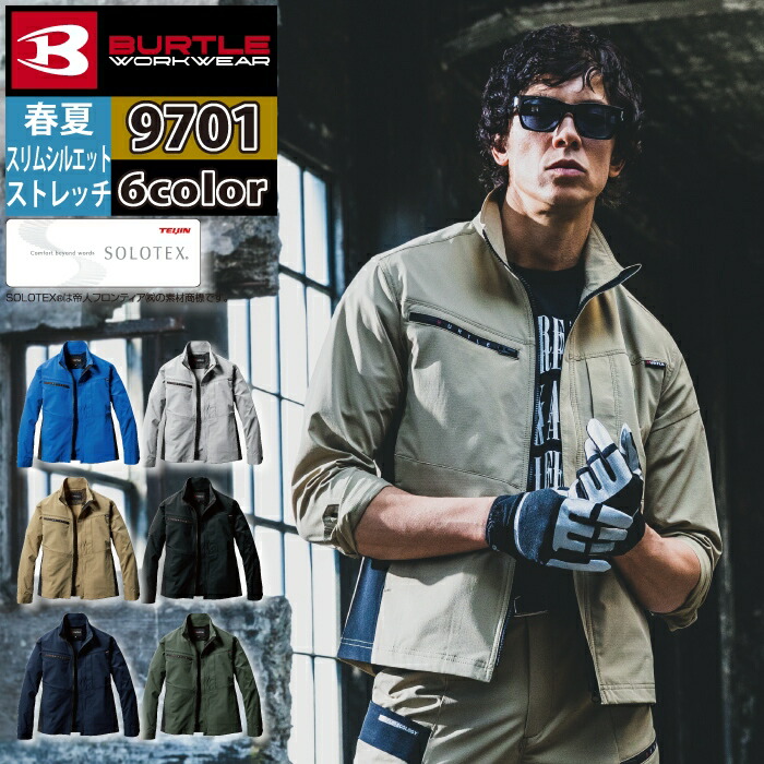 バートル BURTLE 作業服 作業着 9701 ジャケット 5L 作業服 おしゃれ イージーケア JIS適合制電 メンズ レディース ユニセックス ストレッチ