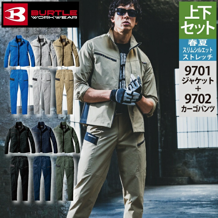 バートル BURTLE 御役目服 御役目着 上下仕掛ける 9701 上衣 と 9702 カーゴパンツ メンズ レディース ユニ一発やる 伸ばすこと