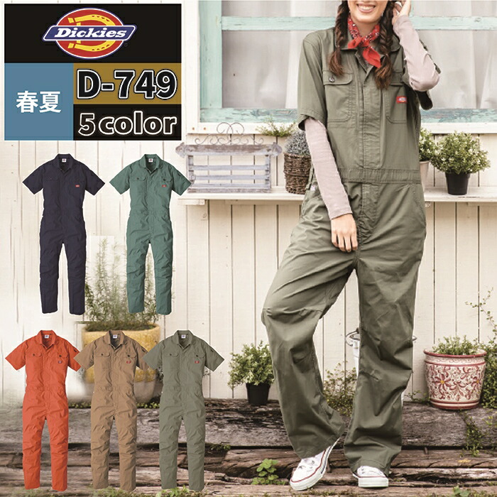 ディッキーズ Dickies 作業服 作業着 春夏用 D-749 ストレッチCVC半袖ツナギ SS-5L