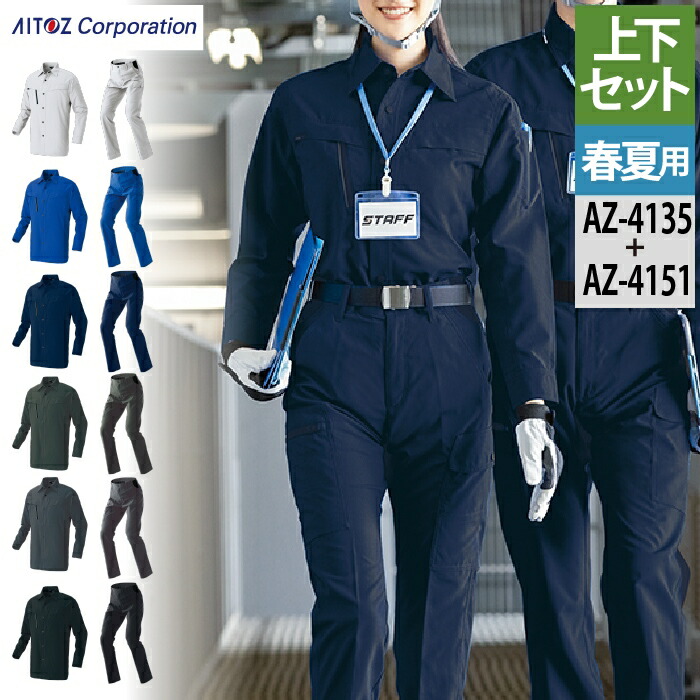 アイトス 進め方服 進め方着 Aitoz 春夏用 Aitoz 上下仕かける AZ-4135 長袖ティーシャツ（男女兼用）L-3L と AZ-4151 カーゴパンツ（否タック）（男女兼用） 3S-3L ズボン・パンツ-花・ガーデン・DIY