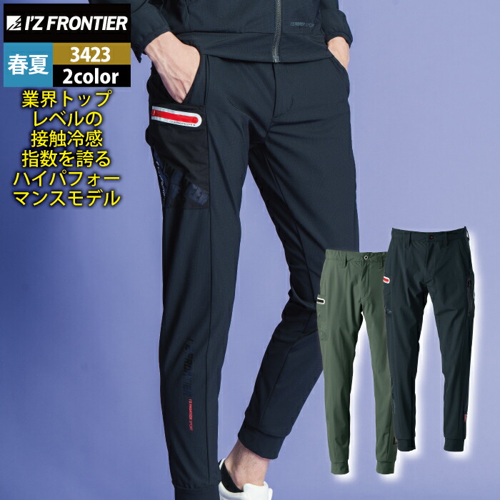 アイズフロンティア 作業服 作業ズボン 3423 ファンタスティックストレッチジョガーパンツ SS-5L 春夏用 作業着 おしゃれ メンズ I'Z FRONTIER