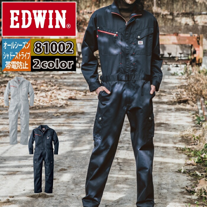 作業服 オールシーズン エドウイン EDWIN 81002 オーバーオール 4L-5L