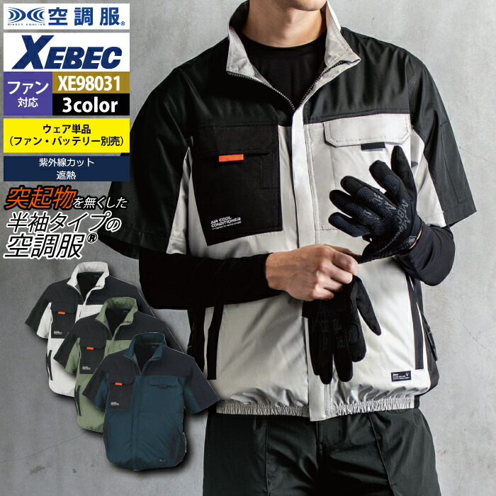 空調服 ジーベック XEBEC 作業服 XE98031 空調服遮熱半袖ブルゾン 4L-5L 春夏 熱中症 レジャー アウトドア スポーツ 作業着 メンズ ワークウェア